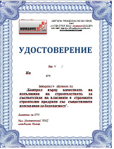 Образец на сертификата за Длъжностно лице по БЗР
